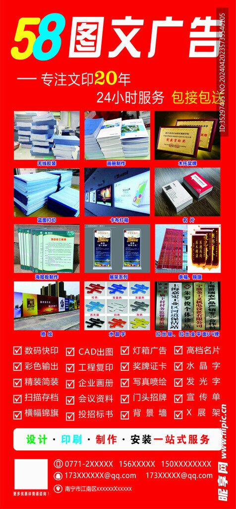 圖文廣告業(yè)務(wù)范圍與圖文設(shè)計制作服務(wù)